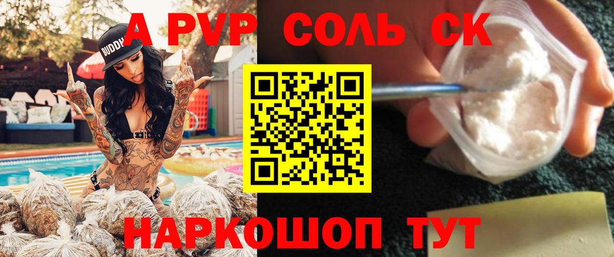 APVP Crystall Красный Сулин