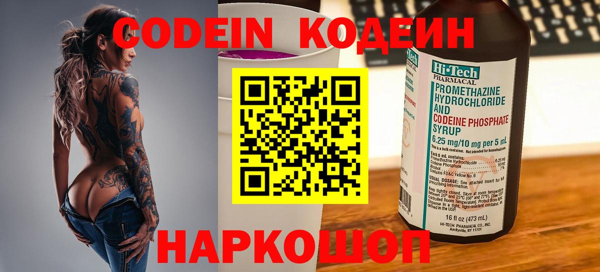 Codein Purple Drank  Codein напиток Lean (лин)  Красный Сулин  Вход с VPN 