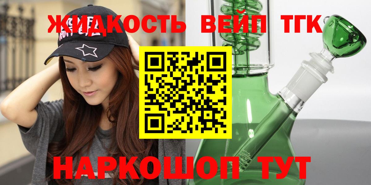 ТГК вейп с тгк  Вход с VPN  Красный Сулин 