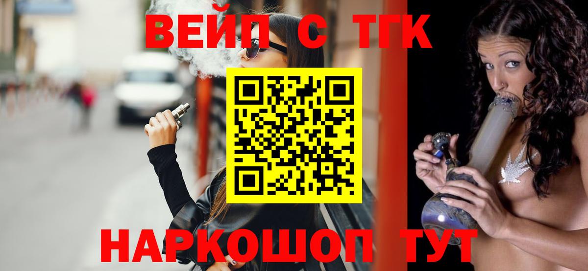 ТГК жижа Красный Сулин
